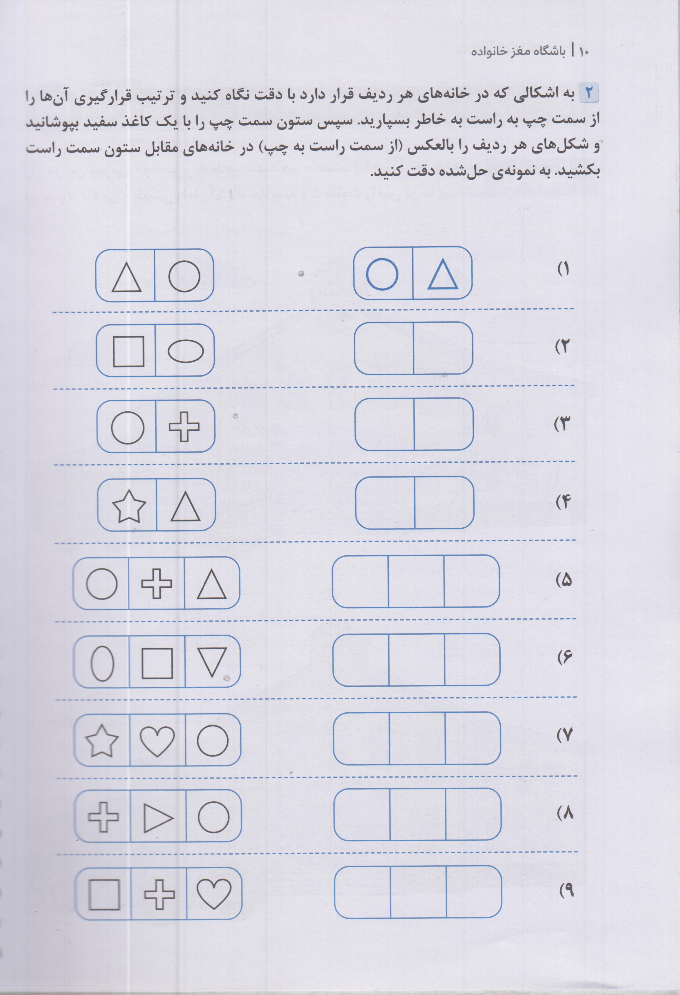 باشگاه مغز خانواده + پلاس